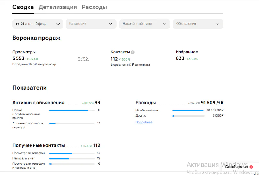 Скриншот статистики
